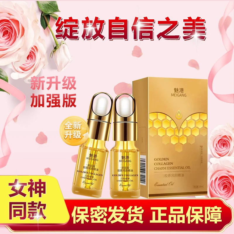 【升级加强款】魅港精油滋养身体升级版美美外用精油身体护理女士