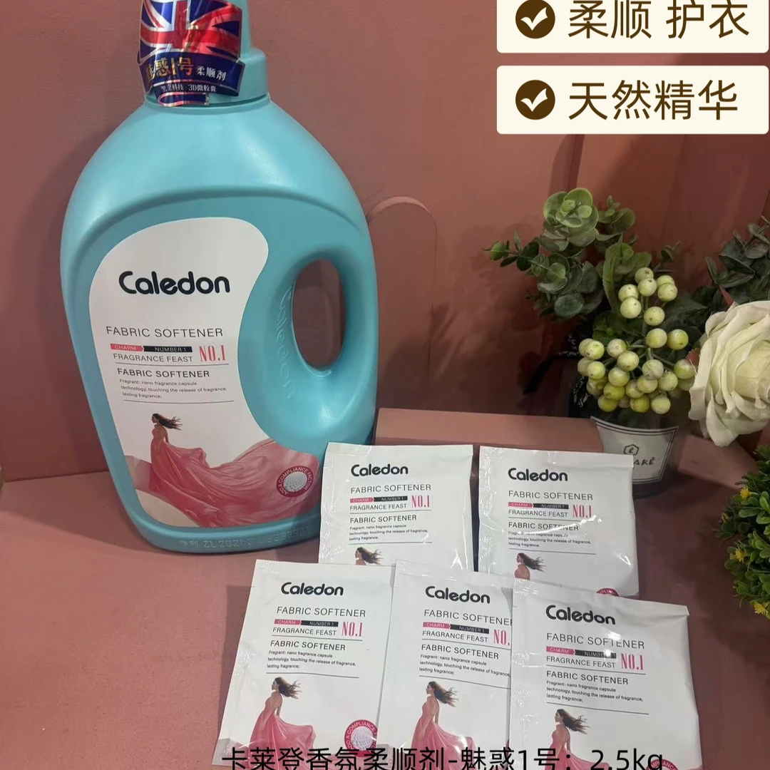 卡莱登香氛柔顺剂魅惑1号2.5kg阳离子柔顺成分持久留香正品