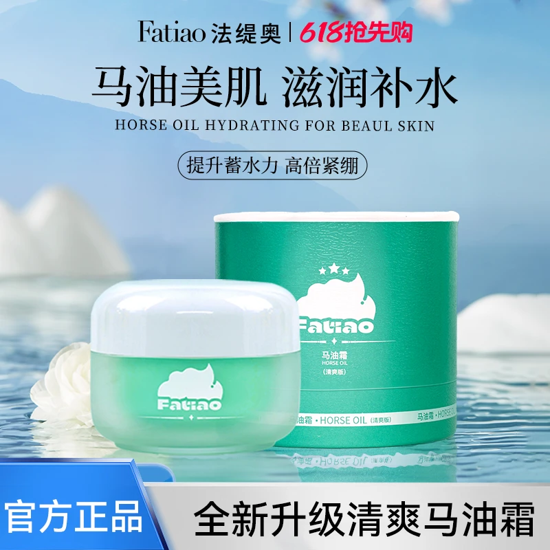法缇奥马油霜A74-1护理舒缓补水保湿修护润肤紧致面霜cx