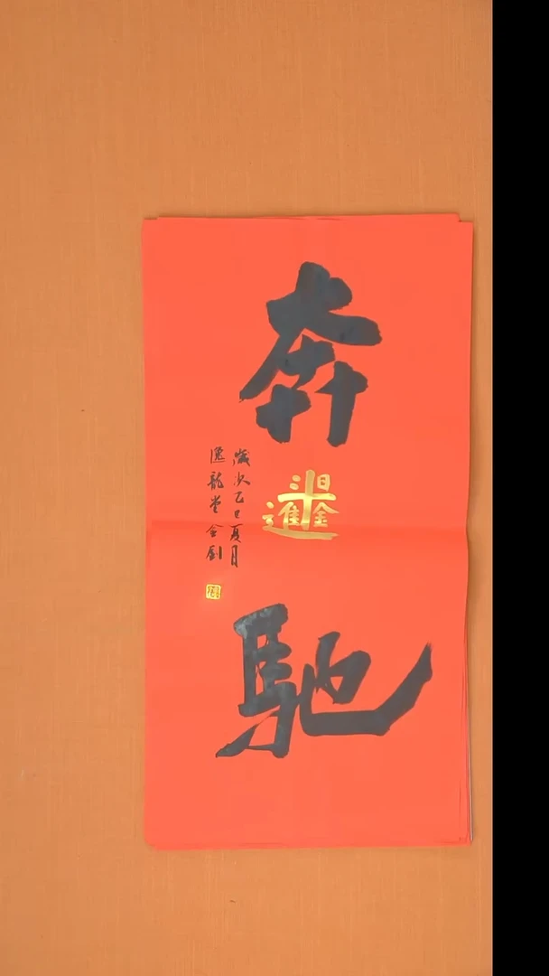 书法唐老师精美书法