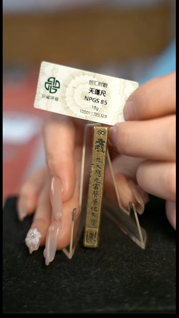 编号1997天蓬尺（配脖挂）
