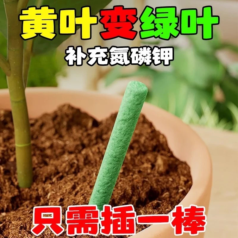 【即放即用】植物花卉丰营养棒缓释棒通用盆栽绿植花卉