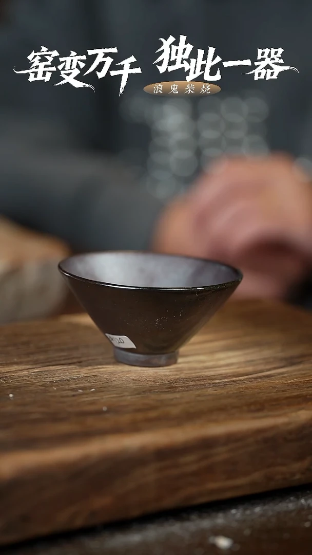 浪鬼柴烧观*龙窑系列 杯