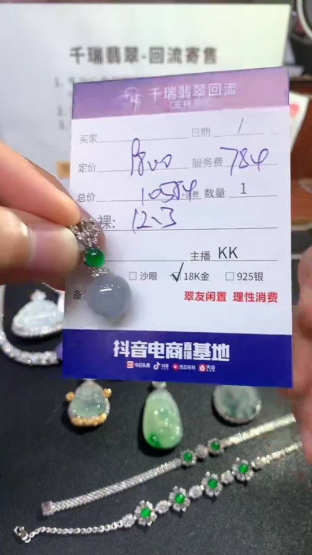 【闪购商品】翡翠吊坠(不含链)18K金镶嵌吊坠不退不换|10584+0