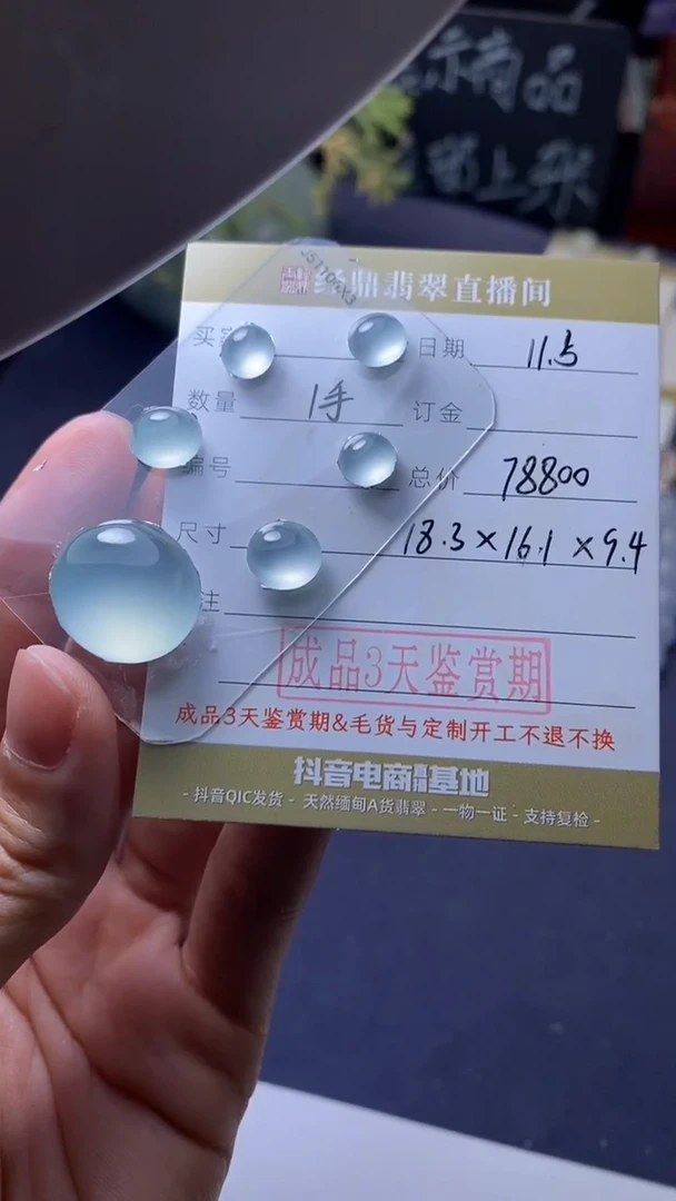 未镶嵌定制翡翠蛋面