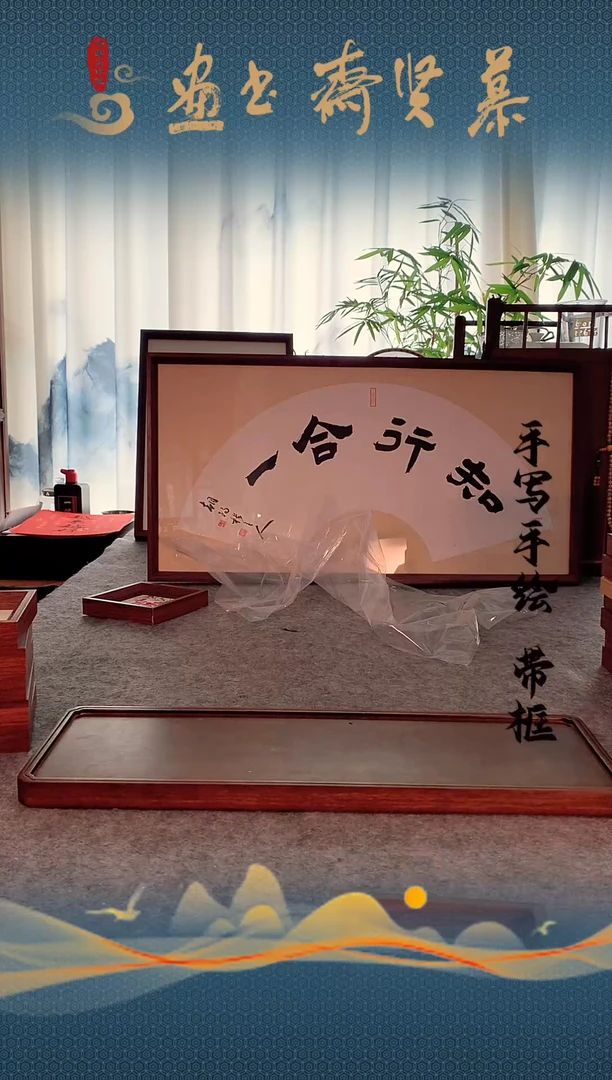 书法手写手绘35*70带框  知行合一