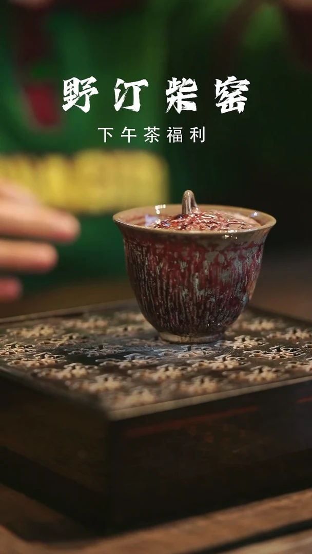 野汀柴窑手工手作@@YT646
