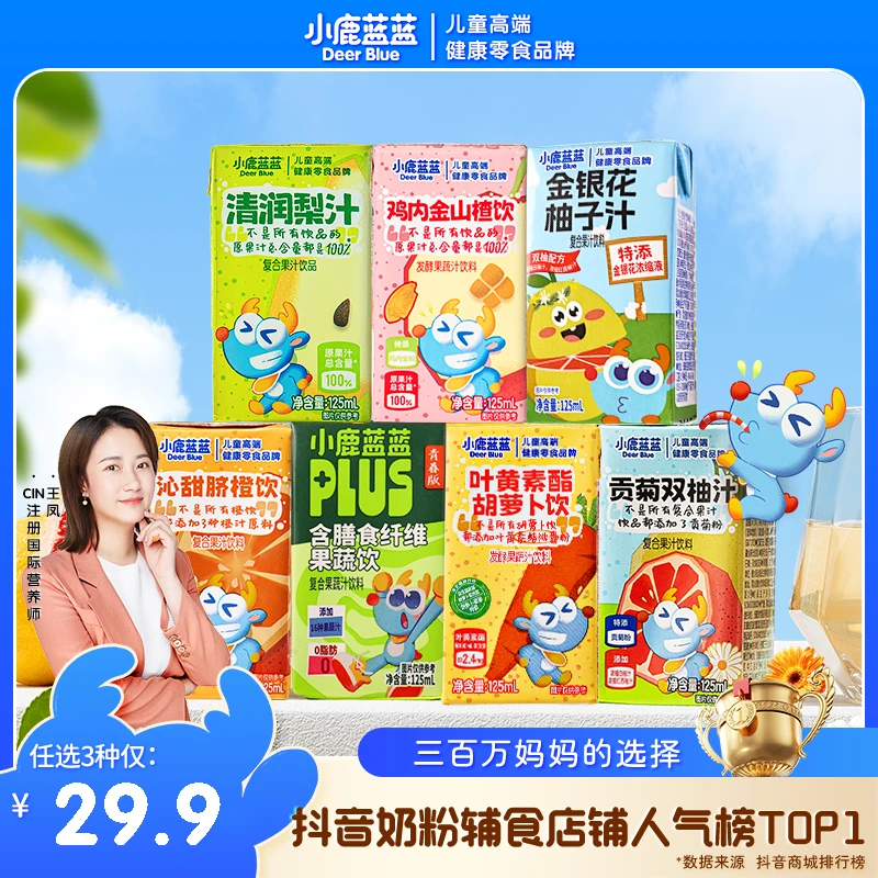 任选3/4/5件【小鹿蓝蓝果汁任选组合】金银花鸡内金梨汁山楂橙汁QY