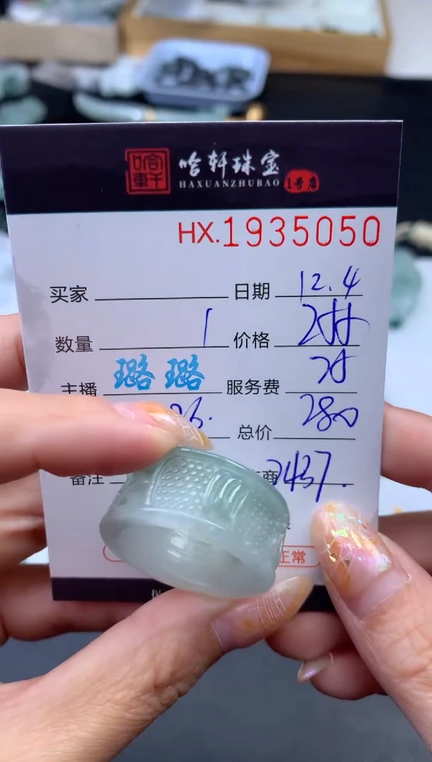 未镶嵌挂件翡翠哈轩 扳指1