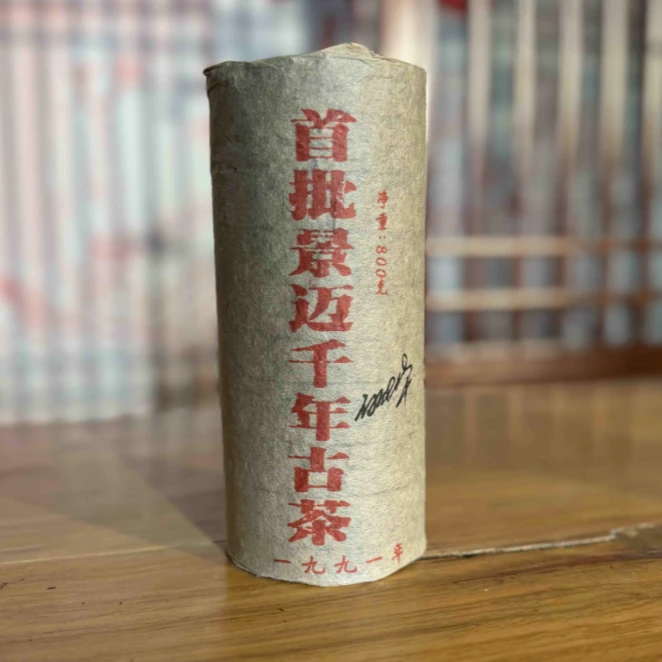 【福圆严选】1991年何仕华首批景迈千年古树茶柱熟茶 800克/柱