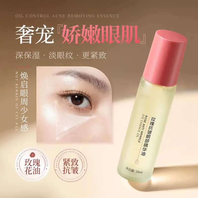 【滚珠按摩】玫瑰抗皱眼部精华油滋润保湿按摩滚珠眼油护理紧致修护