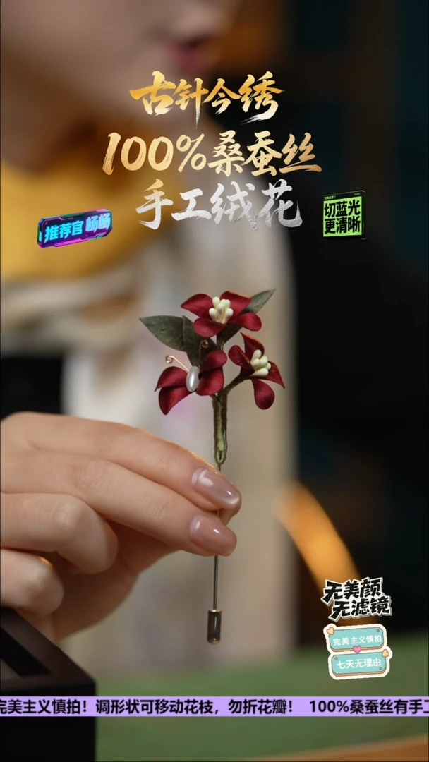 刺绣手工高级款胸针《酒红 蝶恋花》100%桑蚕丝高端工艺