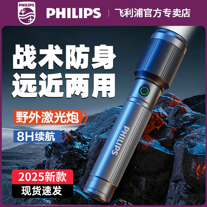 Philips/飞利浦户外强光便携式手电筒 随身携带巡逻爬山家用手电