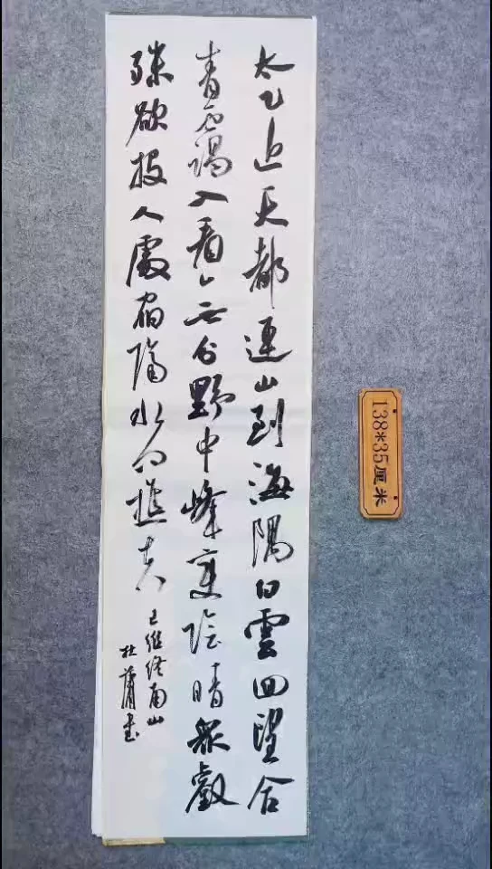 书法131中书协 杜潇书法放漏