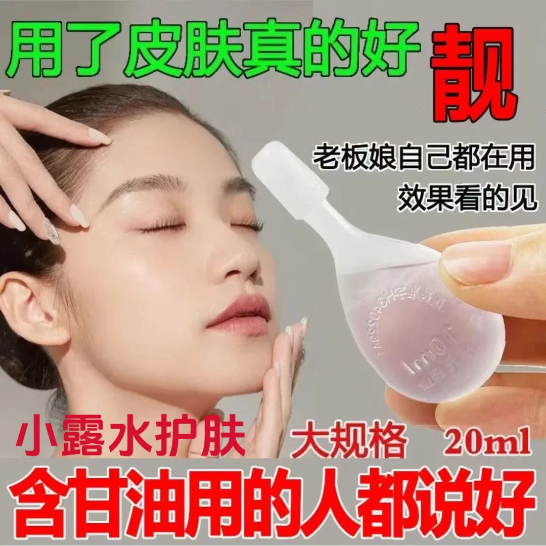 小露水20ml含甘油带帽免剪开塞露成人通便护肤甘油擦脸嫩白保湿水