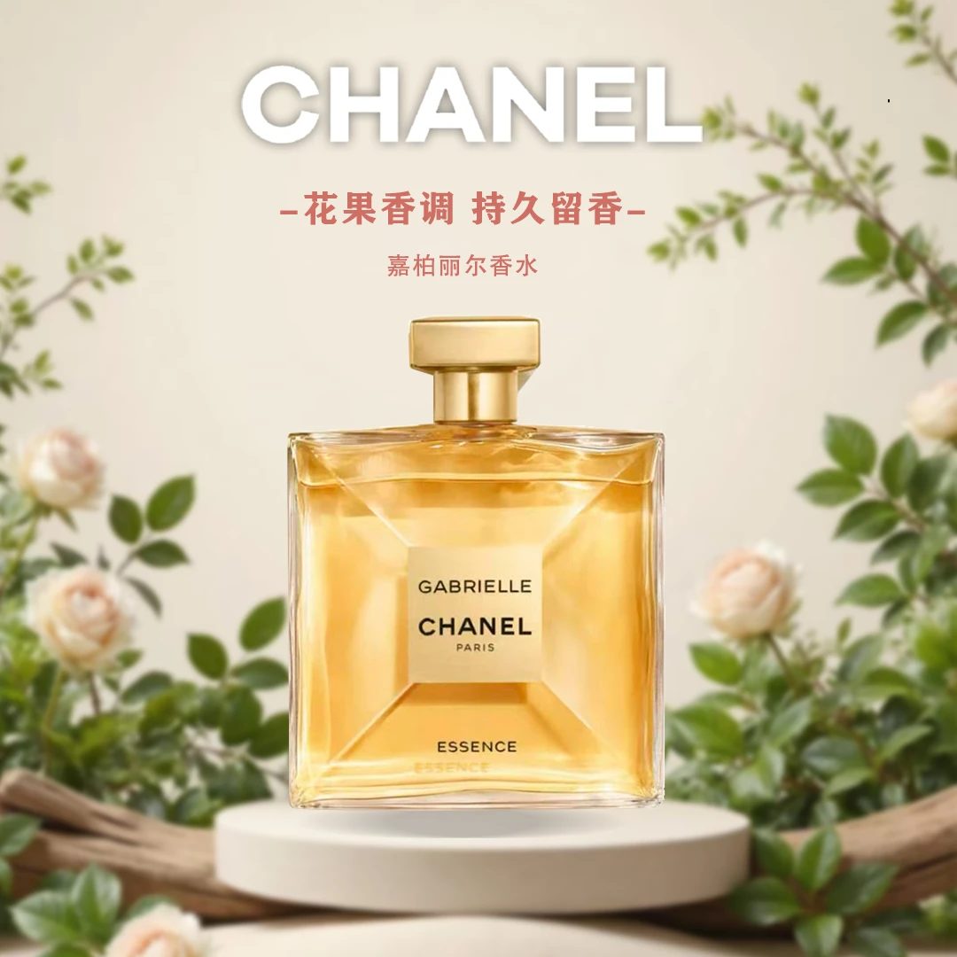 Chanel/香奈儿嘉柏丽尔经典香水 持久花香女士100ml 浓香礼袋包装