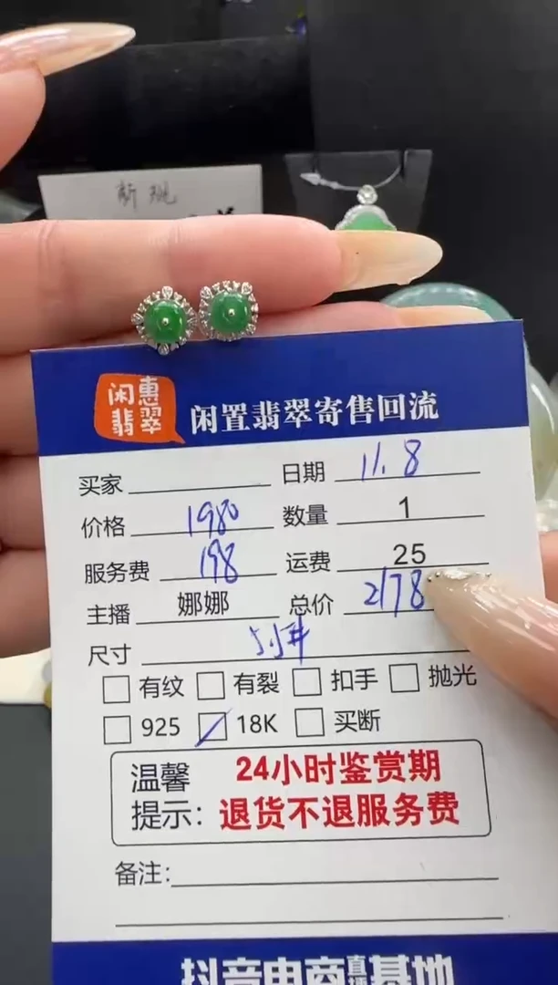 18K金镶嵌翡翠耳饰翡翠耳饰