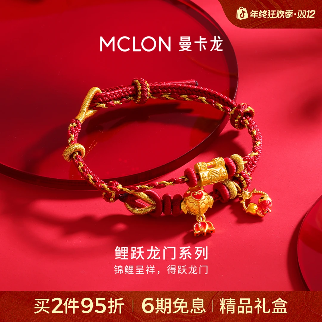【曼卡龙】黄金足金鲤跃龙门转运珠挂坠路路通轻奢珠宝生日礼物