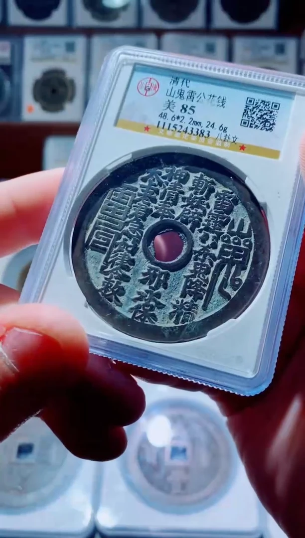 【闪购商品】铜古钱币花钱尾号183