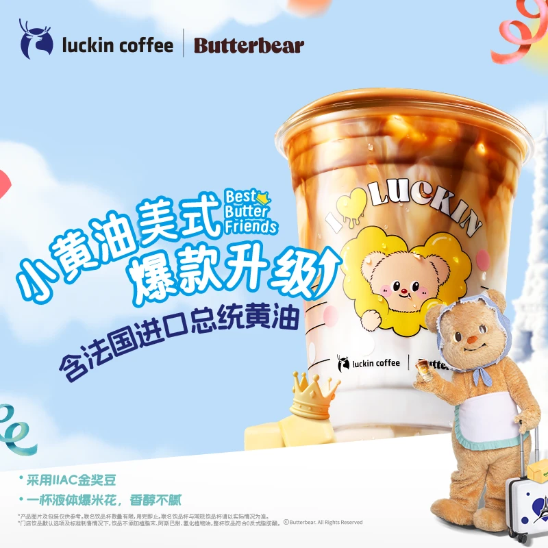 luckin coffee/瑞幸咖啡小黄油美式-（店铺专用）电子兑换券