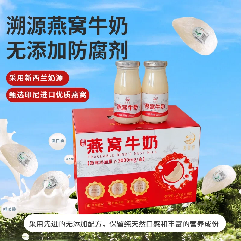 溯源燕窝牛奶健康饮品每瓶含500mg印尼进口燕窝早餐代餐节日送礼