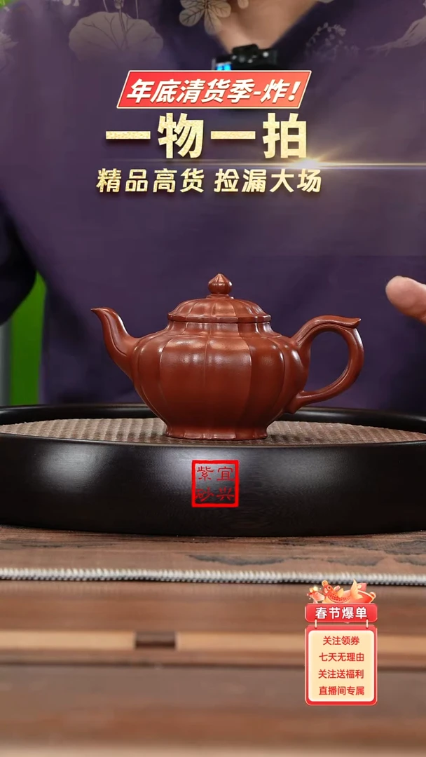【闪购商品】紫砂茶壶名称：J5545FLH朱泥筋纹笑樱