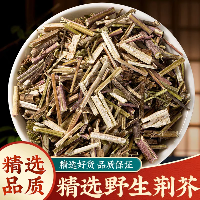 荆芥正品道地精选无硫新货干净荆芥滋补养生搭配枸杞泡水泡茶喝