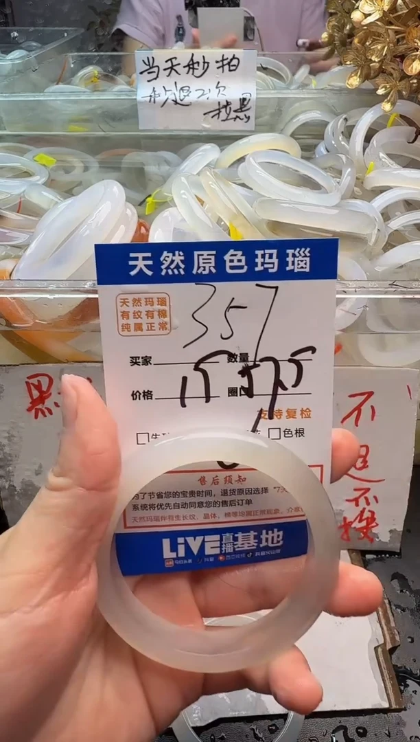 玛瑙/玉髓手镯未镶嵌357