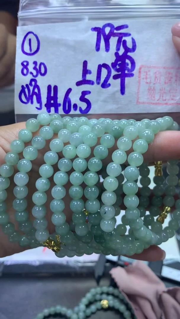 未镶嵌定制翡翠1珠串6.5+元79+多样性拍一发一
