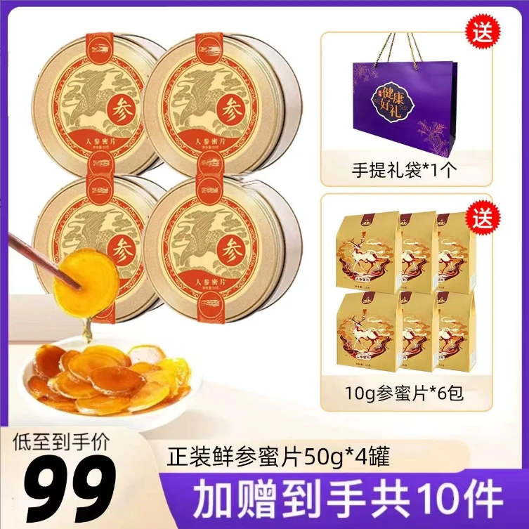 【拍1发10】精选长白山正宗人参蜜片4盒+6包参片营养健康送礼送老人