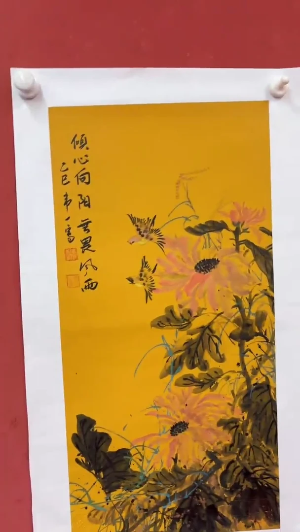 国画倾心向阳