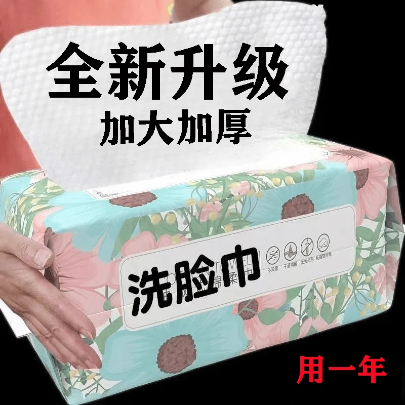 【新店福利】洗脸巾一次性加大加厚棉柔巾吸水柔软美容卸妆母婴护理