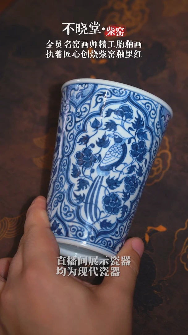 【不晓堂】柴窑青花凤凰可乐杯-微瑕4