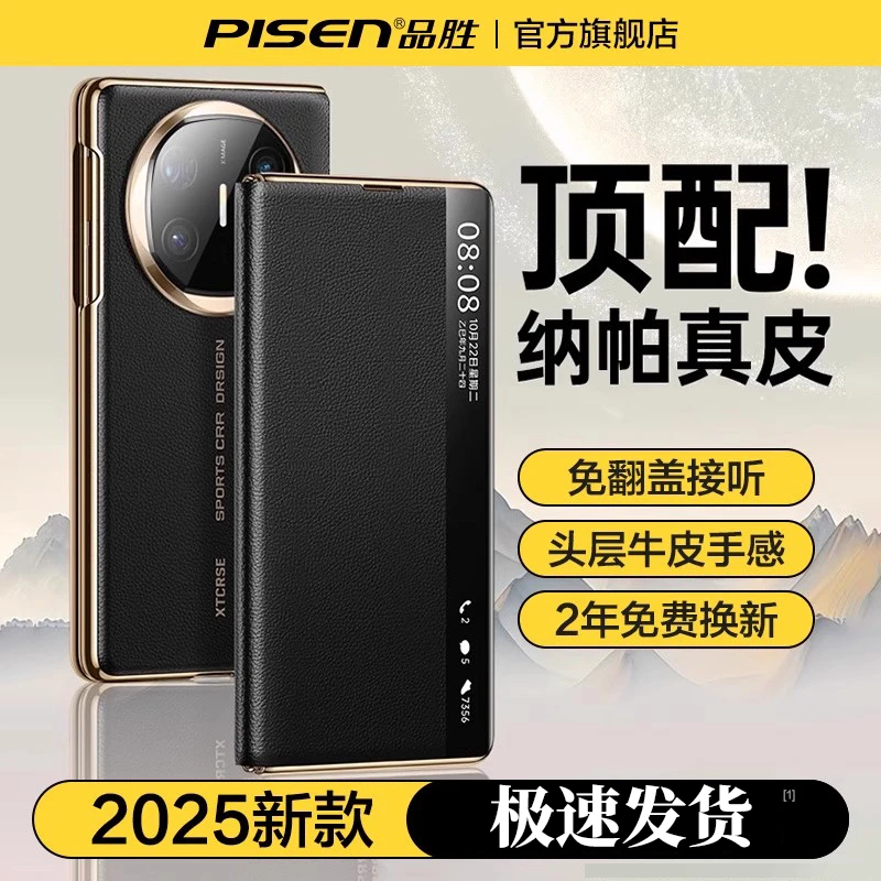 品胜适用华为x6手机壳matex5典藏版折叠屏镜头全包防摔真皮保护套