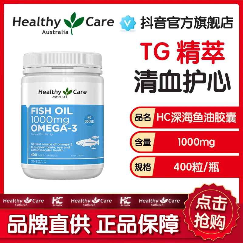 HealthyCare澳洲进口深海鱼油软胶囊1000mg400粒/瓶高纯度鱼油