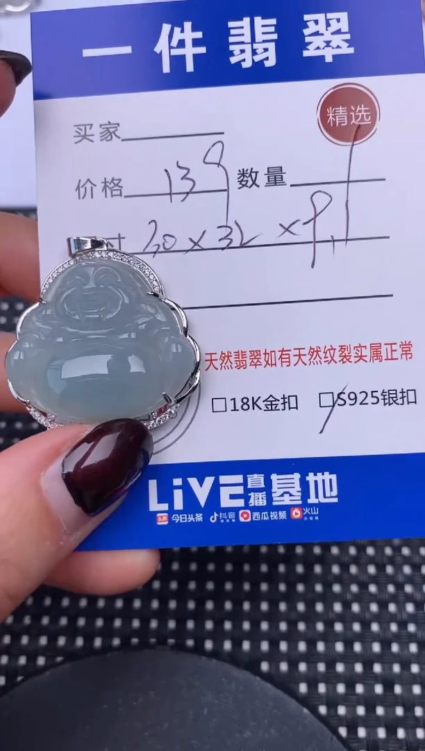 【闪购商品】翡翠颈饰银S925镶嵌挂件