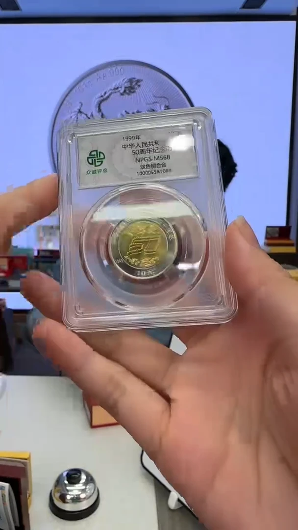 铜建国50周年纪念币众诚评级