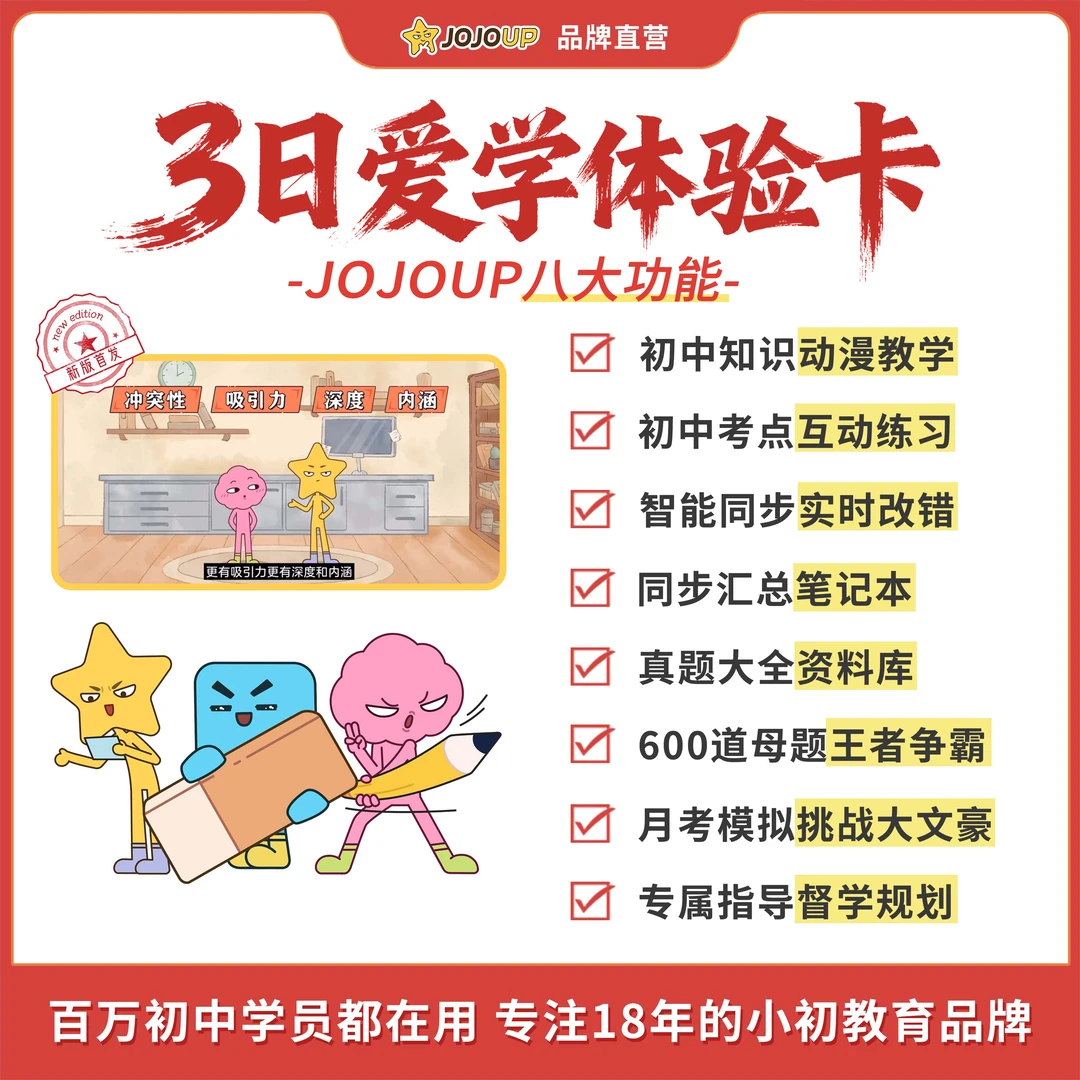 【JOJOUP】初中全科3日爱学体验卡动漫教学新学期预习