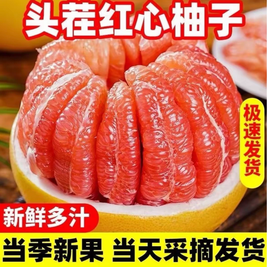 正宗老树红心蜜柚皮薄肉厚鲜甜爆汁新鲜采摘当季水果产地直发