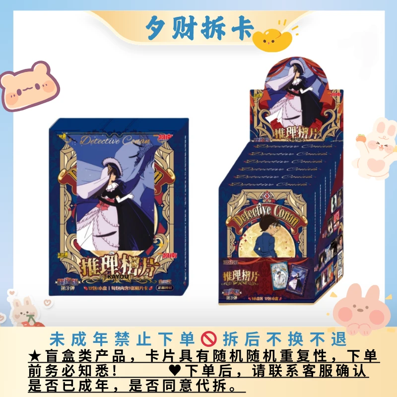 【复活链接】卡游名侦探柯南相片卡（第三弹）卡牌直播代拆盲盒