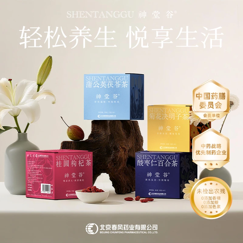 春风药业神堂谷桂圆枸杞茶蒲公英茯苓茶酸枣仁百合茶菊花决明子茶