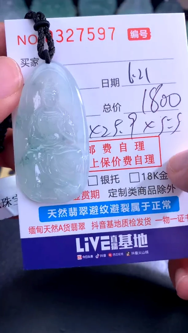 翡翠未镶嵌颈饰好好