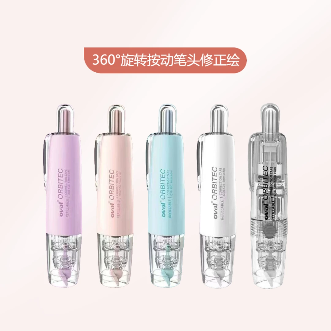 欧文OVAL修正带按动式可更换替芯旋转不易断带简约学生可替换芯