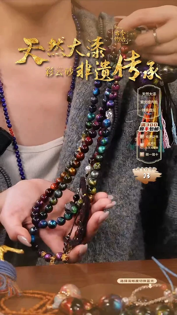 彩云砂星辰108子斜挎（不带葫芦）