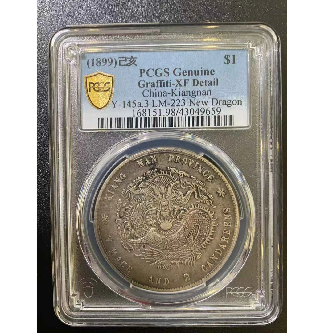 PCGS XF98江南己亥一元43049659