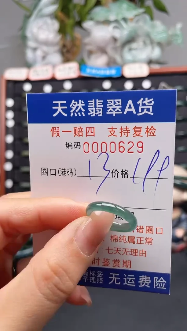 未镶嵌戒指翡翠13*0629