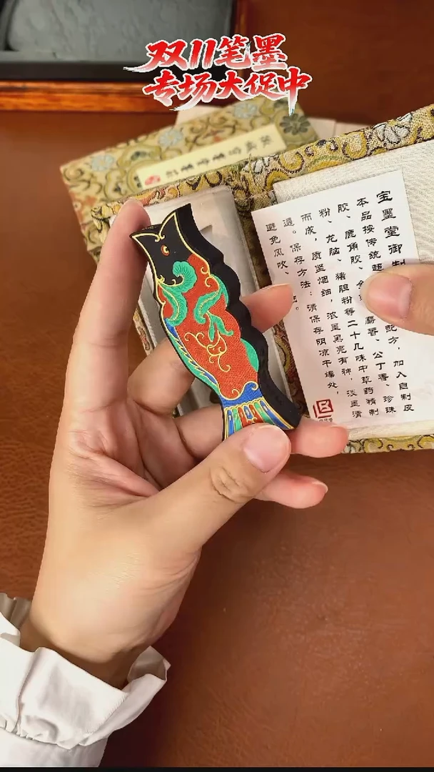 微瑕 黄大师【鱼墨】宝墨堂御制超漆油烟墨块1锭