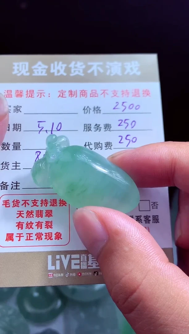 定制翡翠未镶嵌翡翠毛货定制504840