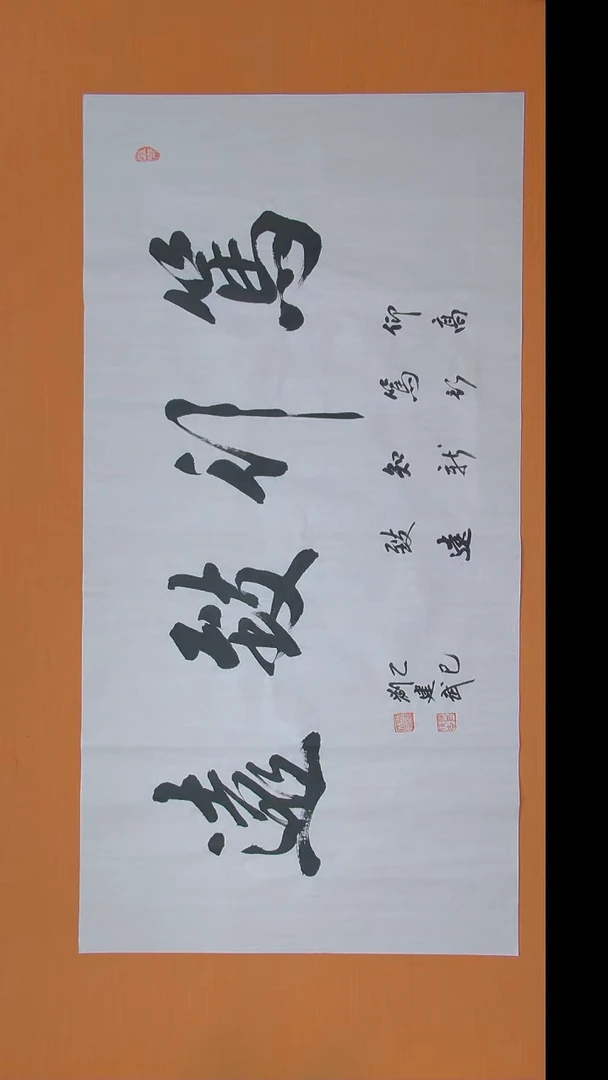 书法刘老师书法陕西西安138*68