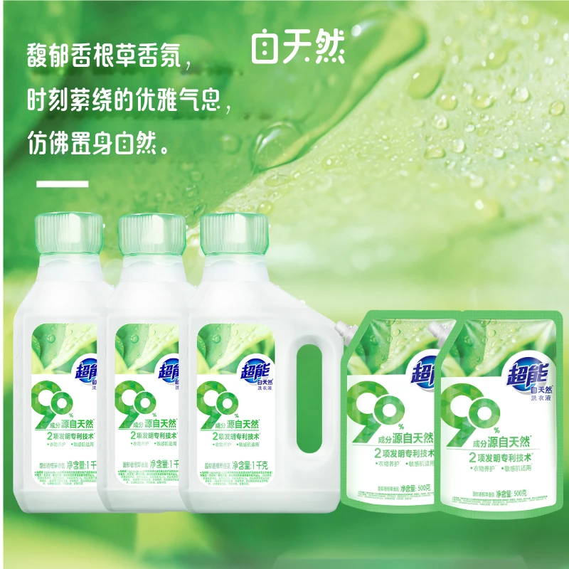 超能自天然洗衣液敏感肌适用护衣护色持久留香洗涤家用装5件套
